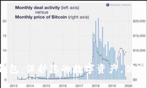 Bitkeet钱包：保护您的数字资产，优享加密收益