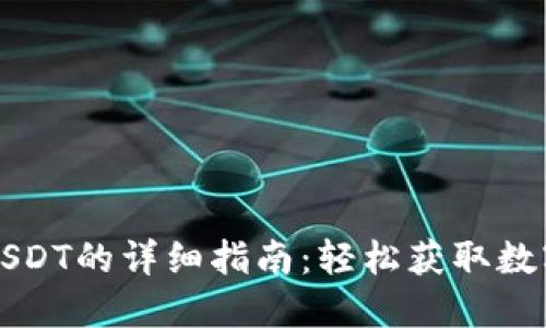 TPWallet导入USDT的详细指南：轻松获取数字资产管理优势