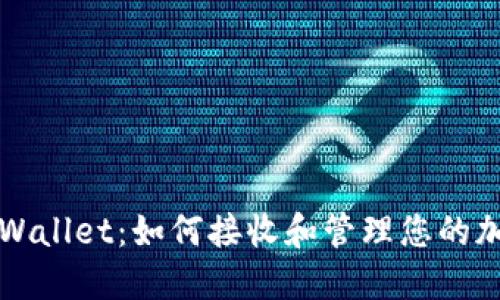 揭秘TPWallet：如何接收和管理您的加密资产
