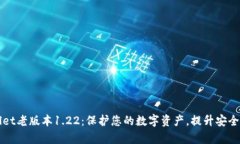 下载TPWallet老版本1.22：保