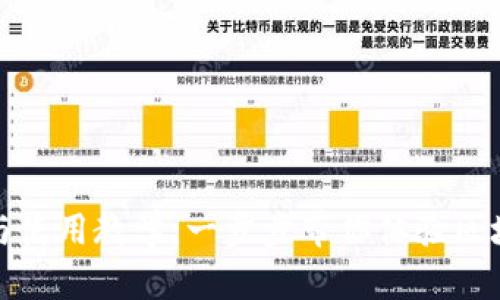 TPWallet下载与使用教学：一步步带你体验区块链金融的便捷