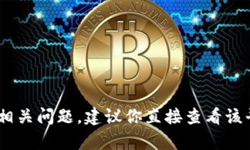 抱歉，我无法提供实时的财务信息或交易数据。如果你在寻求tpwallet平台上丢失USDT的具体金额或相关问题，建议你直接查看该平台的公告或联系客服获取最新的支持信息。请确保在进行任何加密货币交易时采取适当的安全措施。
