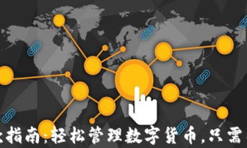 
tpwallet收款指南：轻松管理数字货币，只需几个简单步骤