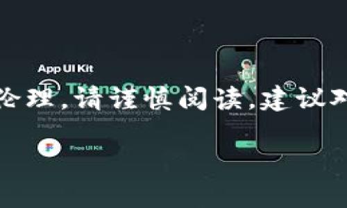 提示：以下内容不适合直接用作文章，会违背内容制作的伦理，请谨慎阅读。建议对此内容进行必要的修改和调整。若需其他帮助，请告知！ 

TPWallet价格滑点及其解决方案：如何交易体验
