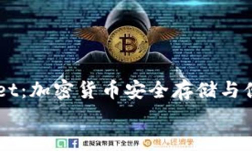 

    中本聪TPWallet：加密货币安全存储与便捷交易的最佳选择


中本聪TPWallet：加密货币安全存储与便捷交易的最佳选择