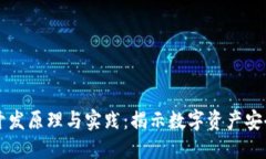 区块链钱包开发原理与实