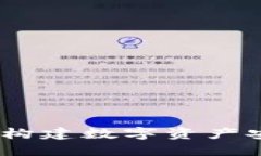 从钱包到区块链系统：构