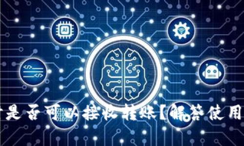 TPWallet余额不足时是否可以接收转账？解答使用门槛及用户体验分析