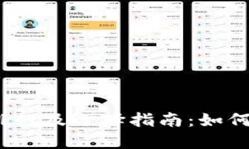 2023年数字货币平台排行及选择指南：如何找到最适合你的交易所