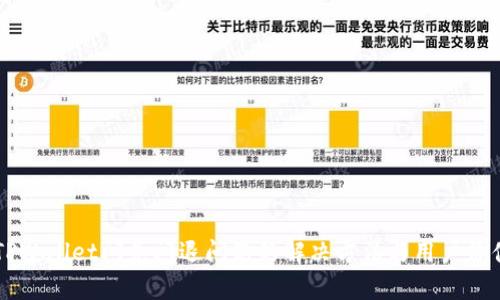 苹果TPWallet闪兑闪退问题的解决方法与用户价值解析