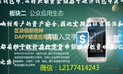 biao ti区块链钱包使用技巧