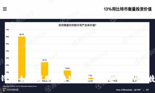轻钱包：如何利用区块链技术提升安全性与便捷性