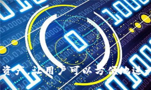 TPWallet 并不是某个特定交易所，而是一个数字钱包应用程序，专为存储、管理和交易各种加密货币而设计。它支持多种区块链资产，让用户可以方便地进行加密货币的存储和转账。如果您想了解更多关于 TPWallet 的功能或者如何使用，可以提供更多具体问题，我会很乐意帮助您！