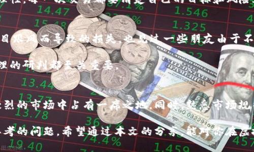   最适合新手的虚拟币交易APP推荐：购买和交易加密货币的最佳选择 / 

 guanjianci 虚拟币交易, 加密货币, 交易APP, 新手指南, 数字资产 /guanjianci 

引言
随着区块链技术的迅猛发展，虚拟币交易已经成为一种颇受欢迎的投资方式。尤其是在近年来，比特币、以太坊等主流加密货币的价格飙升，吸引了越来越多的投资者。然而，对于新手来说，如何选择一款适合自己的虚拟币交易APP，就显得尤为重要。

什么是虚拟币交易APP？
虚拟币交易APP是指通过手机应用进行加密货币买卖的平台。用户可以使用这些应用程序便捷地购买、出售及管理自己的数字资产。它们通常提供实时行情、图表分析、交易记录等功能，方便投资者进行决策。

新手如何选择合适的虚拟币交易APP
首先，交易APP的安全性是首要考虑因素。市场上存在一些不够安全的平台，用户的资产很容易受到威胁。此外，用户的个人信息也可能遭到泄露。因此，选择一款具有良好口碑和安全保障的APP至关重要。

其次，易用性同样重要。许多新手在刚开始交易时可能会感到困惑，如果APP的界面复杂，功能繁多，容易导致用户流失。选择一款友好的用户界面，让用户能够快速上手，是非常必要的。

推荐的虚拟币交易APP
1. **币安（Binance）**
作为全球最大的加密货币交易所之一，币安提供了丰富的交易对、较低的手续费以及强大的安全性。其用户界面简洁易懂，非常适合新手。此外，币安还为用户提供了丰富的学习资源，帮助新手更好地理解市场动态。

2. **Coinbase**
Coinbase以其友好的界面受到了许多新手用户的青睐。它不仅支持主流加密货币的交易，还提供了多种存储方式。最值得一提的是，它提供了保险保障，极大地增强了用户的信任感。

3. **火币网（Huobi）**
火币网作为亚洲领先的交易平台之一，拥有丰富的数字资产交易选项。火币的APP设计旨在提升用户体验，支付方式多样化，适合不同需求的投资者。此外，火币还提供了精准的实时行情数据，帮助用户及时做出决策。

使用虚拟币交易APP的优势
使用虚拟币交易APP有许多优势，首先就是便捷性。在移动互联网时代，用户可以随时随地通过手机进行交易，不再受时间和地点的限制。其次，许多交易APP还提供丰富的实时数据和分析工具，帮助用户做出更明智的投资决策。

个人经验总结：从新手到老鸟的转变
我记得刚开始接触虚拟币交易时，心里充满了忐忑。虽然在网络上查阅了大量的资料，但仍旧对市场的波动感到无所适从。选择了一个界面友好的APP后，经过几次模拟交易，我发现其实只要多加练习，就能够逐步理解市场的运行方式。在实际交易中，我也逐渐形成了自己的分析方法和投资策略。

例如，我会定期查看市场的整体趋势，关注各大媒体和社区的动态，这些信息有助于我捕捉到潜在的交易机会。此外，我也学会了合理配置资产，不把所有资金都投入到一种虚拟币中，降低风险。

交易中的常见误区
许多新手在交易过程中容易犯一些错误，例如，盲目跟风、频繁交易、忽略止盈止损等。这些习惯可能会导致资产的急剧流失。我曾经有一段时间，因为看到某个币种的价格飙升，便急忙跟风投入，结果反而在价格下跌时遭遇了损失。

因此，我建议新手在交易前要多做功课，有自己的判断标准，而不是仅仅依赖他人的观点。同时，控制好自己的情绪，做到冷静理性。每一次交易都要清楚自己的目标和风险承受能力，制定合理的交易计划。

注意市场波动
虚拟币市场的波动性非常大，价格时常出现剧烈变动。在这样的环境下，保持警惕和耐心显得尤为重要。我曾经遭遇过因为盲目跟风而导致的损失，也见过一些朋友由于不理智的决策而失去了大部分的资产。

因此，交易时一定要紧盯市场变化，及时调整策略，避免由于价格波动而做出错误判断。这其中，数字资产的价值评估、市场心理的研判都至关重要。

总结
选择合适的虚拟币交易APP是一个新手投资者迈出的重要一步。通过对不同平台的分析与比较，结合自身需求，能够在竞争激烈的市场中占有一席之地。同时，熟悉市场规律、保持警惕与耐心，也能帮助投资者在加密货币的世界中稳健前行。

总之，随着越来越多的人进入虚拟币交易市场，如何选择合适的交易APP和制定有效的投资策略，都是新手投资者必须认真思考的问题。希望通过本文的分享，能对你在虚拟币交易的道路上有所帮助，让你的投资之旅更加顺利。
