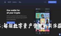 988钱包最新版本：解锁数