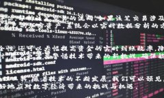   了解区块链追踪钱包交易