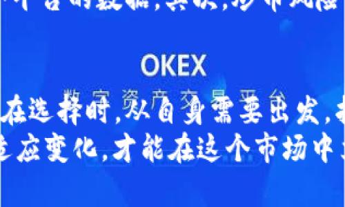 想随时掌握币圈行情？这些软件让你做智慧投资！

币圈行情软件, 加密货币投资, 实时价格追踪, 交易策略参考, 市场走势分析/guanjianci

一、引言
在加密货币市场中，快速变化的行情和信息流动对于投资者来说至关重要。面对种类繁多的币圈软件，选择哪个更适合自己，成为了投资者亟需解决的问题。本文将分享一些优秀的币圈行情软件，包括其特点和用户体验，以帮助你更好地把握市场脉动。

二、币圈行情软件的选择标准
在选择合适的币圈行情软件时，有几个关键的标准需要考虑。首先是实时性，市场瞬息万变，能够及时获取行情信息是至关重要的。其次是界面的友好程度，软件易用性对新手投资者尤其重要。最后，数据的准确性与完整性也是十分必要的，投资者需确保所获取的信息是可靠的。

三、Top5推荐币圈行情软件
以下是一些备受推荐的币圈行情软件，能够满足不同投资者的需求：

1. CoinMarketCap
作为行业内较为知名的加密货币价格追踪工具，CoinMarketCap 提供全球范围内各类加密货币的市场数据，包括实时价格、交易量、历史走势等。界面简洁直观，支持多种货币转换，让用户能够轻松跟踪市场动态。
在我的使用经验中，CoinMarketCap 的数据非常全面，通常能在第一时间反映出市场变化。而且，该平台还提供历史数据和多种市场截图，使得用户在进行投资前能充分了解走势。

2. Binance App
对于想要直接交易的投资者，Binance 的官方应用是一个相当不错的选择。除了实时行情查看外，用户还可以直接通过此应用进行交易和投资。界面设计也相对人性化，适合新手用户。
从我个人的经验来看，Binance App 在交易过程中的流畅性让我印象深刻，尤其在高峰期间，也能保持较为稳定的连接。我认为，对于一些想短线交易的投资者，这款应用是非常实用的。

3. Blockfolio (现更名为 FTX)
Blockfolio 是一款专为投资者设计的资产追踪工具，不仅可以查看实时行情，还支持将自己的投资组合导入其中，方便用户随时查看投资状况。尽管它的交易功能相对有限，但它的用户界面十分友好，适合所有级别的用户。
我使用 Blockfolio 的时候，发现它的通知功能非常实用。当某个资产达到设定价格时，它会给予实时通知，这样我可以及时做出反应，而不必时刻盯着屏幕。

4. Crypto Pro
如果你是苹果用户，那么Crypto Pro 是一款值得尝试的币圈行情软件。它不仅支持加密货币的数据追踪，还可以查看投资组合及市场信息，甚至提供市场新闻资讯，让用户能够及时把握市场。因此，对于追求信息全面的用户，Crypto Pro 是个不错的选择。
我个人觉得 Crypto Pro 这个应用的设计非常简洁美观，数据更新也相对迅速。作为一名注重使用体验的用户，能够在如此方便的操作下获取信息，是我非常欣赏的地方。

5. CoinGecko
另一款备受推崇的行情软件是CoinGecko，它的特色在于不仅提供加密货币的实时行情，还能对项目进行评分，并展示其潜力与活跃度。这对于想要深度了解加密项目的用户来说，尤其有价值。
我发现 CoinGecko 的数据分析和市场分享功能非常强大，通过它可以不仅仅是跟踪价格，同时也能判断某个项目的市场前景。特别是在进行资产配置时，使用 CoinGecko 可以作为一个很好的参考。

四、使用币圈行情软件的注意事项
尽管有很多优秀的币圈行情软件，使用时仍需注意一些问题。首先，用户应保持对信息的批判性，市场信息瞬息万变，建议多参考多个平台的数据。其次，炒币风险较大，因而投资时应量入为出，以降低风险。此外，熟悉所使用软件的各种功能，合理利用分析工具，可以帮助用户做出更明智的决策。

五、个人总结
通过以上的软件介绍，可以看出，选择合适的币圈行情软件不仅关乎获取信息的速度和准确性，更能在很大程度上影响到投资决策。在选择时，从自身需要出发，找到既能提供实时行情，又具有人性化设计的软件，是最为理想的。
最后，我认为，投资并不是一蹴而就的，通过不断学习掌握市场动向、分析趋势，才是最为智慧的投资方式。币圈变化频繁，保持学习、适应变化，才能在这个市场中立足并实现收益。