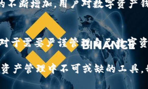   全面解析TPWallet P8：数字资产管理的最佳选择 / 

 guanjianci TPWallet P8, 数字资产, 钱包管理, 区块链, 交易安全 /guanjianci 

引言：数字资产管理的重要性
随着区块链技术的迅猛发展，数字资产已经逐渐成为现代经济不可或缺的一部分。无论是比特币、以太坊，还是其他各种山寨币，投资者对于这些数字资产的关注不断升温。在这样的背景下，选择一款安全、方便的数字资产管理工具显得尤为重要。在众多数字钱包中，TPWallet P8凭借其优异的性能，日益受到用户青睐。

TPWallet P8的核心优势
首先，TPWallet P8在安全性方面表现突出。数字资产的安全性始终是用户最为关心的问题。TPWallet P8采用了多重加密技术，确保用户资产不受外部攻击和恶意软件威胁。通过私钥分离和冷存储的方式，即使在网络环境中，用户的数字资产也得以安全保存。

除了安全性外，TPWallet P8的用户体验也非常友好。通过的界面设计，即使是区块链新手也能迅速上手。钱包支持简便的资产转账、接收和查看，使得用户在设置和操作过程中不必费太多力气。以个人使用的经历来看，在初次接触TPWallet P8时，界面直观的信息提示和清晰的操作流程让我非常满意。

更重要的是，TPWallet P8还具备强大的跨链资产管理功能。资产类型越来越丰富的今天，用户不再满足于单一链上的资产管理，TPWallet P8的跨链功能正是为此而来，使得用户能够轻松管理多种数字资产，避免了频繁切换不同钱包的麻烦。

多样化功能，让资产管理更便捷
TPWallet P8不仅仅是一个钱包，它还是一个综合性的资产管理平台。比如，TPWallet P8提供了实时的市场行情查询，用户能一目了然自己资产的当前市场价值。这对投资者而言，适时调整资产配置至关重要。通过TPWallet P8，用户可以快速了解市场动态，避免错过最佳交易时机。

此外，TPWallet P8还支持代币的换币功能。用户在TPWallet P8中可以便捷地进行代币的兑换，而不需要去第三方交易所进行操作，这样可以减少交易成本和时间。而且，TPWallet P8能够快速完成兑换，让用户在第一时间把握市场机会。

经济性的优势：降低交易成本
许多用户在使用钱包期间，往往会面临高额的交易费用问题。TPWallet P8在设计时十分注重这一点，通过系统，提高交易效率，确保用户在进行转账或兑换时能够享受低的手续费。根据个人的使用经历，这一优势在频繁交易时显得尤为重要。例如，在我进行多次代币的兑换时，通过TPWallet P8可以显著降低我每笔交易的成本，节省了不少费用。

用户反馈：真实使用体验分享
在使用TPWallet P8的过程中，我参与了一次线上社区讨论，收集了许多用户的反馈。在他们看来，TPWallet P8最值得称道的地方还在于它的持续更新与技术支持。用户们普遍反映，TPWallet P8的团队非常注重用户体验，会定期发布更新，修复潜在问题。因此，用户在使用过程中几乎没有遇到重大问题。

而且，TPWallet P8的官方客服服务也得到了用户的认可。无论是账户问题还是技术疑问，用户都可以通过官方渠道得到及时解答。我个人体验过一次，当我在使用钱包时遇到细小的问题，联系官方客服后，得到的反馈速度非常快，问题也得到了妥善解决。这一点极大增强了我对TPWallet P8的信任感。

未来展望：数字资产钱包的演变
展望未来，TPWallet P8无疑还有更大的发展空间。随着数字资产市场的不断扩大，越来越多的用户将加入这一行列，DPWallet P8需要不断跟进用户需求，与时俱进。而包括多链的互操作性和更强大的资产管理功能将是其重要的发展方向。

同时，伴随着DeFi（去中心化金融）の崛起，TPWallet P8也可考虑推出相应的功能，以满足用户在DeFi领域的需求。在个人投资过程中，我认为，随着DeFi项目的不断增加，用户对数字资产钱包的要求也将更高，愿意支持DeFi的数字钱包将更具市场竞争力。

总结：TPWallet P8是数字资产管理的优质选择
从安全性到用户体验，从多样化功能到经济性，TPWallet P8都表现出了极大的优势。随着数字资产的不断普及，TPWallet P8无疑将在用户中占据重要地位。对于需要严谨管理自己数字资产的用户而言，它是一个值得信赖的选择。

当然，选择数字资产钱包不仅仅是看重它的单一方面，而是要全面考虑其能够带来的便利和收益。TPWallet P8以其强大的功能，优秀的用户反馈，成为了我在资产管理中不可或缺的工具。我相信，未来TPWallet P8会继续发展与创新，服务于更多用户的需求。