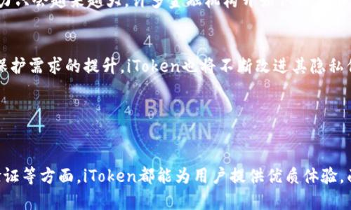 iToken（或称为“iToken”）是一种数字资产钱包或验证工具，广泛应用于区块链和加密货币的交易中。它具有多重功能，能够安全地存储、管理和交易各种数字资产，比如比特币、以太坊等主流加密货币。同时，iToken还可以被用作身份验证的工具，帮助用户在不同的平台上进行安全登录，保护用户数据的安全。

### iToken的基本功能

数字资产存储
iToken的最基本功能是作为一个安全的数字资产钱包。用户可以将他们的加密资产存储在iToken中，享受其提供的高安全性。这些数字资产往往面临盗窃和遗失的风险，利用iToken的多重签名、加密储存等技术，可以大幅度降低这些风险。

交易管理
除了存储，iToken还支持快速而安全的交易。用户能通过其直观的界面，轻松进行买卖交易，并且实时跟踪市场行情，及时做出决策。无论是新手还是有经验的交易者，都能够在iToken中找到满足自身需求的功能。

身份验证
现在许多在线平台都支持以iToken进行身份验证。这一功能通过生成唯一的身份验证码，确保用户在使用不同服务时，个人信息的安全。此外，很多平台支持双重身份验证，进一步增加了用户账户的保护层。

### 使用iToken的优势

安全性
iToken充分利用了区块链技术中去中心化的特点，确保用户的资产不受单一点故障的影响。在安全性方面，iToken采用了多重加密和双重身份验证机制，最大程度地保护用户的资金安全。这对于现在网络安全事件频发的时代而言，显得尤为重要。

用户友好的界面
即使您是一个加密货币的初学者，也能快速上手使用iToken。其界面设计，方便用户快速找到所需功能。在当前许多钱包操作复杂的情况下，iToken展现出了其易用性的优点。

多币种支持
当今市场上有成千上万种不同的加密货币，iToken支持多种主流和非主流数字货币。允许用户在一个平台上管理不同的资产，避免了在多个钱包之间切换的麻烦。

### 未来的发展趋势

市场影响
随着区块链行业的迅猛发展，数字货币的使用逐渐趋于普及，iToken作为传统金融服务向区块链转型的重要工具之一，其市场影响力只会越来越大。许多金融机构开始认识到加密货币的潜力，iToken也在积极扩展其市场。

技术革新
未来，iToken可能将会引入更多创新技术，如人工智能和大数据分析，以提供更精准的市场预测和决策建议。同时，随着用户对隐私保护需求的提升，iToken也将不断改进其隐私保护机制，以适应不断变化的市场需求。

### 总结

小结
iToken结合了安全、便捷以及多功能的特点，使其成为众多用户在数字资产管理中的首选工具。无论是在资产存储、交易还是身份验证等方面，iToken都能为用户提供优质体验。面对加密货币的未来，iToken将继续在技术和服务上不断创新，以符合用户不断变化的需求。