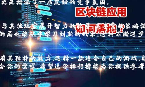   2023年最火的平板游戏排行榜：探索最佳移动娱乐选择 / 
 guanjianci 平板游戏, 手游排行, 最佳应用, 移动娱乐, 游戏推荐 /guanjianci 

引言
随着移动设备的普及，平板游戏已经成为许多用户日常生活中的一部分。无论是在闲暇时刻放松心情，还是在旅途中打发时间，平板游戏都能为用户带来丰富的娱乐体验。近年来，平板游戏的种类和品质不断提升，那么2023年哪些平板游戏最受欢迎呢？在这篇文章中，我们将深入探讨最火的平板游戏排行榜，帮助你发现值得一试的游戏。

2023年平板游戏排行榜概览
平板游戏的流行不仅仅依赖于游戏的画面和玩法，还与用户的需求、社交互动和游戏的可玩性紧密相关。从动作类、角色扮演到益智类、模拟经营，每一种类型的游戏都有其独特的魅力。以下是2023年最火的几款平板游戏：

1.《原神》——开放世界的奇妙探险
《原神》毫无疑问是2023年最热门的平板游戏之一。这个由中国开发商miHoYo推出的开放世界动作角色扮演游戏，不仅在视觉效果上令人惊叹，更在游戏机制上推陈出新。玩家在这个名为“提瓦特”的幻想世界中，可以自由探索各种美丽的场景，与各具特色的角色进行互动。
值得一提的是，《原神》的多人合作模式让玩家能够与好友一同探险，增加了游戏的社交性和乐趣。就我个人而言，我非常喜欢和朋友们一起完成挑战任务，那种合作战斗的感觉真是无与伦比。

2.《动物之森：口袋营地》——温馨的社交模拟
如果你在寻找一个放松心情的游戏，那么《动物之森：口袋营地》绝对值得一试。这个游戏让玩家建立和管理自己的露营地，与各种可爱的小动物互动。游戏中的节奏缓慢而轻松，非常适合用来打发时间。
我曾经花了多个晚上在这个游戏中设计我的露营地，浇灌花朵，摆放家具。每次看到新朋友来我的营地参观，都让我感到无比的满足。此外，游戏的季节性活动也让人充满期待，常常让我忍不住想要登录去看看。

3.《王者荣耀》——激烈的团队对战
对于喜欢竞技的玩家，《王者荣耀》无疑是一款不可错过的游戏。这款多人在线战斗竞技场（MOBA）游戏自推出以来，一直保持着高人气。玩家可以组成团队，进行5对5的激烈对战，策略和团队配合是获胜的关键。
作为一名游戏爱好者，我对《王者荣耀》的热情源于对战的紧张刺激。每一局游戏都需要迅速判断局势并作出决定，完美的团队配合和个人操作能够让你体会到胜利的喜悦。虽然有时也会遭遇挫折，但正是这种挑战才让每次游戏体验都充满了乐趣。

4.《地铁跑酷》——极速奔跑的冒险
想要体验刺激的快感吗？《地铁跑酷》将带你进入一个充满速度与激情的世界。作为一款无限跑酷游戏，玩家需要在轨道上快速奔跑，躲避障碍并收集金币。这款游戏简单易上手，却又充满挑战，吸引了众多玩家的关注。
每次我开始玩《地铁跑酷》，心跳都会加速。游戏的速度感和紧迫感让我感觉自己仿佛置身于真实的冒险之中。通过不断提高自己的分数，挑战好友更是增添了一层友好的竞争氛围。 

5.《炉石传说》——卡牌游戏的巅峰之作
对于喜爱策略和卡牌的玩家来说，《炉石传说》是一个绝对不能错过的游戏。作为一款集卡牌构建和对战于一体的游戏，玩家可以创建自己的卡组，与其他玩家展开智力的较量。其丰富的策略深度和多样的卡牌组合，让每一场对战都有不同的体验。
我最喜欢的一部分就是构建自己的卡组，尝试不同的策略。每次在战斗中能够通过灵活运用卡牌反转局势，心中总会涌起一阵成就感。即使是失败的局也能从中学习到新的战术，这种不断进步的感觉鼓励我坚持下去。

总结
2023年的平板游戏市场在不断发展，新的创新和玩家需求促使游戏类型和玩法的多样化。从沉浸式的开放世界到快速的反应类游戏，每款游戏都有其独特的魅力。选择一款适合自己的游戏，能够让你在繁忙的生活中找到放松和快乐的时光。
当然，以上列举的只是其中的一部分，市场上还有许多优秀的平板游戏等待着我们去发掘。无论你是休闲玩家还是硬核玩家，总有一款游戏能够契合你的需求。希望这份排行榜能为你提供参考，让你在游戏世界中找到自己的乐趣。
在未来的日子里，平板游戏将继续创新，吸引更多的玩家。你又最喜欢哪款平板游戏呢？与我分享你在游戏中的经历吧！