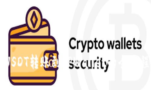 币安USDT转账到TPWallet的全流程教程