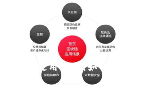 数字货币钱包的选择与使用指南：如何安全存储你的数字资产