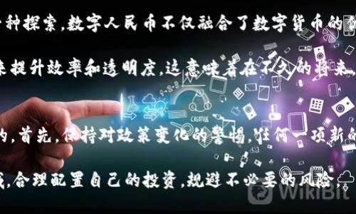   中国的加密货币合法性解析与投资指南 / 
 guanjianci 加密货币, 中国法律, 投资风险, 数字货币, 法规变化 /guanjianci 

加密货币的基本概念
在探讨加密货币在中国的合法性之前，首先需要理解加密货币的基本概念。加密货币是一种基于区块链技术的数字货币，具有去中心化、不可篡改和匿名性的特点。比特币、以太坊等是目前最为知名的加密货币。这些数字资产广泛应用于交易、投资，甚至在某些情况下可以用于跨境支付。尽管技术背景和落地场景各异，但它们共同构建了一种另类金融体系。

中国对加密货币的监管历史
中国是全球最早对加密货币进行监管的国家之一。早在2013年，中国人民银行便首次发布公告，明确禁止金融机构提供与比特币相关的服务，并呼吁公众审慎投资。然而，中国政府对加密货币的态度随着时间的推移而逐渐收紧。

2017年，中国监管部门加强了对ICO（首次代币发行）的管理，禁止国内企业通过ICO募集资金。随后，不少交易所被要求关闭或搬迁至海外。这使得不少投资者感到迷茫，但也促使市场逐步“去中心化”，一些交易者开始转向使用去中心化交易所。

加密货币的法律地位
在当前的法律框架下，中国并未将加密货币认定为法定货币。根据《中华人民共和国人民银行法》第七条，人民币为国家法定货币，任何单位或个人不得擅自发行货币。这使得在中国，虽然个人可以持有加密货币，但参与其相关交易或以其作为支付手段则被视为灰色地带。

投资风险与法规风险
尽管市场存在大量机会，但投资加密货币的风险也不容忽视。在中国，加密货币的投资仍然存在较高的法律风险。由于缺乏正式的法律监管，投资者在面临损失时，很难寻求法律保护。这一方面使得加密货币市场的波动性加大，另一方面也使得诈骗行为屡见不鲜。

个人经验告诉我，在参与加密货币交易时，不仅需要关注市场动态，更要重视法律法规的变化。2019年，中国政府对区块链技术给予了高度重视，强调要发展区块链经济，这似乎为加密货币的回暖提供了一丝曙光。然而，即便如此，随着时局变化，投资者的警惕性绝不能降低。

合规的投资方式
虽然中国限制了加密货币的交易，但并未禁止对区块链技术及相关知识的研究与投资。那么，对于希望合法参与这一领域的投资者来说，应该如何合规投资呢？首先，可以关注区块链相关的股票或基金。这类投资方式相对安全，且能充分利用区块链技术带来的红利。

其次，参与海外交易所的交易也逐渐成为一种选择。即便如此，仍需注意避免涉及高风险的项目。投资者要充分了解相关项目的技术背景、开发团队的实力以及社区的活跃度。这些信息能帮助投资者判断项目的健康程度，从而做出更明智的投资决策。

加密货币未来的发展趋势
未来，加密货币的发展在全球范围内都是一个备受关注的话题，尤其是在中国。随着数字人民币（DCEP）的推进，或许可以看作是市场对于数字货币未来的一种探索。数字人民币不仅融合了数字货币的优势，更是在法律框架下，符合监管要求的创新。

从长期来看，尽管政府对加密货币的监管依然严格，但区块链技术本身作为底层技术的潜力是不可估量的。许多传统企业和金融机构开始采用区块链技术来提升效率和透明度，这意味着在不久的将来，加密货币或许会迎来新的发展机遇。

个人见解与总结
作为一名加密货币的老玩家，我经历了市场的起起伏伏。在这个变化迅速的领域，我深感建立良好的信息获取渠道与制定合理的风险控制策略是至关重要的。首先，保持对政策变化的警惕，任何一项新的监管政策都有可能影响到现场的交易规则。再交，参与社区讨论，多关注项目的动态，通过他人的经验总结提升自身的判断能力。

总之，加密货币在中国的合法性依然处于不断变化中。虽然面临诸多限制，但也蕴藏着未被发掘的机会。希望广大投资者能以理性的态度，逐步探索这一领域，合理配置自己的投资，规避不必要的风险。