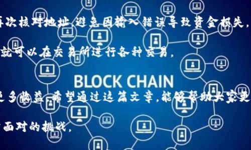   如何在TP中创建USDT钱包，安全性与使用技巧一网打尽 / 

 guanjianci USDT钱包, 创建USDT钱包, TP钱包, USDT使用技巧, 加密货币安全 /guanjianci 

引言：数字货币时代的新选择
在当今数字货币快速发展的时代，越来越多的人开始关注各种加密货币，其中USDT作为一种与美元挂钩的稳定币，因其价格稳定而受到广泛欢迎。无论是投资、交易还是转账，拥有一个安全的USDT钱包显得尤为重要。今天，我们就来聊聊如何在TP（Trust Process）中创建USDT钱包，以及一些安全使用的技巧。

什么是USDT钱包？
USDT钱包是用户存储、接收和发送USDT的数字工具。与传统的银行账户类似，USDT钱包使用户能够管理自己的数字资产。由于USDT是一种加密货币，其本质上是被存储在区块链上的，安全性相对较高。然而，安全性仍然是用户需要关注的关键问题。因此，在选择和创建钱包时，需要谨慎选择。

选择TP钱包的理由
TP钱包是一款功能强大的多币种电子钱包，用户界面友好，对于新手和有经验的投资者都很适用。同时，TP钱包支持多种加密货币的存储与交易，USDT只是其中的一种。此外，TP钱包还具备较高的安全性和隐私保护，用户的私钥存储在本地，不易被外界侵犯。

创建TP钱包的详细步骤
1. **下载TP钱包应用**：首先，进入TP钱包的官方网站或相应的应用商店（如Google Play或App Store），下载并安装最新版本的TP钱包应用。在下载前，确保你选择的是官方渠道，以防止下载到恶意软件。

2. **注册账户**：打开应用后，你会看到“注册”按钮。点击注册后，系统会提示你设置一个强密码。这一步非常关键，建议使用包含字母、数字和符号的组合，以提高密码的安全性。

3. **备份助记词**：注册后，TP钱包会生成一组助记词，这是一串随机的英文字母或数字组合，用于恢复钱包。在此步骤中，千万不要泄露助记词，并确保将其妥善保管。你可以写在纸上存放在安全的地方，或者使用密码管理器保存。

4. **创建钱包**：一旦备份了助记词，点击“创建钱包”按钮，你就成功创建了TP钱包。此时，你可以进入钱包界面，查看余额、交易记录等信息。

5. **导入或者创建USDT钱包**：在TP钱包中，你可以选择导入已有的USDT钱包或直接创建新的USDT钱包。若选择创建新钱包，系统将提示你选择相应的币种，此时选择USDT即可。

如何安全使用TP钱包？
尽管TP钱包具有较强的安全性，但用户仍需采取一些措施来进一步保护自己的资产。以下是一些实用的安全使用技巧：

1. **定期更换密码**：为确保账户安全，建议定期更换钱包密码，并避免重复使用相同密码。

2. **双重验证**：如果TP钱包提供双重验证（2FA）功能，务必启用。这样，即使密码被盗，攻击者也难以侵入你的账户。

3. **小心公共Wi-Fi**：如果在公共场所使用TP钱包，请避免连接不安全的公共Wi-Fi网络，尽量使用4G或VPN服务，以降低数据被盗取的风险。

4. **警惕钓鱼攻击**：防范钓鱼网站是保护个人信息的一项重要措施。请务必核实网站的真实性，尤其在输入任何私密信息前。同时，切勿通过电子邮件或社交媒体提供助记词或私钥。

如何使用USDT进行交易？
创建和安全使用USDT钱包后，接下来让我们看看如何使用USDT进行交易。USDT的使用场景非常广泛，从简单的点对点转账到复杂的交易所交易，均可轻松实现。

1. **点对点转账**：要给其他用户转账USDT，首先获取对方的钱包地址。在TP钱包中选择“发送”功能，输入对方的USDT钱包地址和转账金额，最后确认信息后完成转账。确保在转账前再次核对地址，避免因输入错误导致资金损失。

2. **在交易所进行交易**：如果想用USDT进行数字货币的购买或交易，需要将USDT转入支持的交易所。在TP钱包中选择“提币”功能，输入交易所提供的钱包地址和提币金额，提币后你就可以在交易所进行各种交易。

总结：提升数字资产管理的效率
综上所述，TP钱包作为一个安全可靠的USDT存储和交易工具，为用户提供了极大的便利。通过合理配置和安全管理，用户可以更高效地管理自己的数字资产，并在加密货币市场中获取更多收益。希望通过这篇文章，能够帮助大家更好地理解USDT钱包的创建和使用技巧，确保每位用户的投资更加安全与顺利。无论是刚入门的新手，还是有经验的投资者，合理利用USDT钱包的优势，会让你的数字货币之旅更加精彩。

在探索加密货币的过程中，安全与便捷并重是非常重要的，只有将这两者平衡好，才能最大程度地享受数字资产带来的收益。在不断变化的市场中，学习和适应将是我们每位投资者都需面对的挑战。