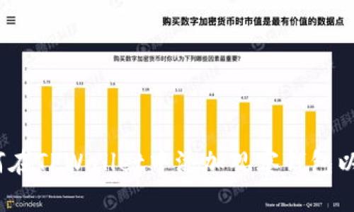详细解析：如何在TPWallet中添加观察钱包以实现资产管理