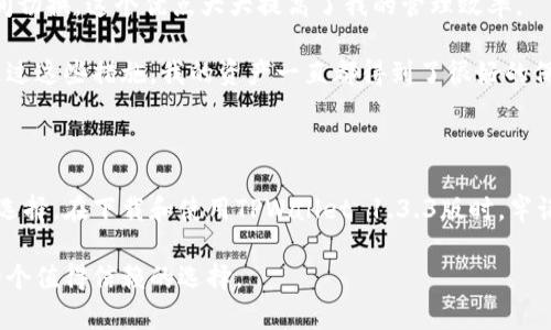   如何安全下载TPWallet 1.3.3版安卓应用：全面指南与用户收益 / 

 guanjianci TPWallet, 安卓下载, 区块链钱包, 数字资产管理, 安全性 /guanjianci 

引言：数字资产管理的新时代

随着区块链技术的不断发展和数字货币的普及，越来越多的用户开始关注如何安全、方便地管理他们的数字资产。这其中，TPWallet作为一款知名的区块链钱包，以其安全性和便捷性吸引了众多用户。然而，对于新用户而言，如何正确、安全地下载这一应用仍然是一个重要的课题。在本文中，我们将为您详细介绍如何下载TPWallet 1.3.3版安卓应用，并分享一些实用的技巧和经验，帮助您充分利用这一数字资产管理工具。

为什么选择TPWallet？

在众多区块链钱包中，TPWallet以其优秀的用户体验和强大的功能备受推崇。首先，TPWallet支持多种数字货币，包括以太坊、比特币等主流数字资产，使得用户可以在同一应用中管理不同类型的资产。

其次，TPWallet的安全性得到了广泛认可。它采用了多重加密技术，并且提供了密码保护和生物识别认证功能，大大降低了用户资产被盗的风险。此外，TPWallet的用户界面设计，即使是新手用户也能快速上手。

下载TPWallet 1.3.3版的准备工作

在下载TPWallet之前，您需要做好一些准备工作。首先，确保您的安卓设备满足TPWallet的最低系统要求。通常情况下，TPWallet需要安卓版本4.0及以上，如果您的设备版本较低，建议您进行系统升级。

其次，确保您的设备有足够的存储空间来安装应用。TPWallet的文件大小一般为数十MB，您可以通过清理设备或卸载不常用的应用来腾出空间。

最后，建议您在下载应用时使用安全的网络连接，避免使用公共Wi-Fi，从而防止在下载过程中遭遇恶意攻击。

如何安全下载TPWallet 1.3.3版

选择一个安全的下载渠道是确保您下载的TPWallet应用可靠的重要一步。建议您通过以下几种方式下载TPWallet：

ul
    listrong官方网站下载：/strong访问TPWallet的官方网站，通常会提供最新版本的下载链接。这是最安全的选择，因为官方网站会确保软件的完整性。/li
    listrong应用商店下载：/strong在Google Play等官方应用商店搜索TPWallet，确保下载的是经过验证的版本。在下载之前，您可以查看应用的用户评价及评分，进一步确认其可靠性。/li
    listrong社交媒体及论坛推荐：/strong在区块链相关的社交媒体或论坛（如Reddit、Telegram），您可以得到来自其他用户的推荐和下载链接，但一定要谨慎甄别，确保链接的来源安全可靠。/li
/ul

TPWallet的安装过程

一旦您成功下载了TPWallet 1.3.3版应用，接下来便是安装过程。点击安装文件后，系统会弹出权限请求，您需要根据提示允许相关权限。这一过程至关重要，确保TPWallet能够顺利运行。一般情况下，用户只需点击“下一步”并同意相关条款即可。

安装完成后，您将看到TPWallet的图标出现在您的主页上。点击图标，就可以开始创建您的数字钱包了。可以选择创建一个新的钱包或导入已经存在的钱包。在这里，我建议新用户选择创建钱包，同时务必要妥善保管好助记词，避免因忘记而造成资产的丢失。

TPWallet的功能亮点介绍

每一位数字资产管理者都希望拥有一个功能丰富且安全的工具。TPWallet不仅支持基本的发送和接收功能，还具备以下几个亮点：

ul
    listrong多链支持：/strongTPWallet支持多条区块链，包括以太坊、比特币和一些其他代币。这意味着，用户可以在同一个应用里管理不同的资产，而不需要下载多个钱包应用。/li
    listrong快捷交易：/strongTPWallet提供多种交易方式，包括一键快速交易，使得用户能够迅速完成资产的转移。对于频繁交易的用户来说，这无疑是一个巨大的便利。/li
    listrong手续费低：/strong在TPWallet内进行交易时，系统会为您提供透明的手续费信息，通常相较于其他平台，TPWallet的交易费用更为合理。/li
/ul

逐步提升安全性

虽然TPWallet提供了多重安全保障，但用户自身的安全意识也是不可或缺的。我们建议您采取以下措施来进一步保护您的数字资产：

ul
    listrong定期备份：/strongTPWallet会提供助记词备份功能，建议您定期备份，并将备份保存在安全的地方。/li
    listrong更新应用：/strong及时更新TPWallet，确保您使用的版本是最新的，可以享受到最新的安全特性和bug修复。/li
    listrong开启双重认证：/strong如果TPWallet支持双重认证，请务必开启。这将为您的账户增加一层额外的保护。/li
/ul

经验分享：使用TPWallet的心得

作为一名数字资产管理的用户，我在使用TPWallet的过程中有了一些独特的体验和见解。首先，TPWallet的界面设计让我感到非常友好，特别是在初次接触区块链应用的时候。其简洁的布局让我能快速找到所需功能，从而有效降低了学习成本。

其次，TPWallet的多链支持功能让我在管理数字资产时倍感轻松。在使用其他钱包的过程中，我发现需要频繁切换多个应用以管理不同币种，而在TPWallet里，我可以轻松地在不同资产之间切换，这个优点大大提高了我的管理效率。

当然，在享受便利的同时，我也时刻保持警惕。因为数字资产的安全是重中之重。在使用TPWallet的过程中，我从未将助记词分享给他人，并且确保我的设备始终保持在安全的网络环境中。通过这些措施，我的资产一直都得到了很好的保护。

总结：拥抱数字资产的未来

随着区块链和数字货币的不断发展，安全、便捷的数字资产管理工具显得尤为重要。TPWallet作为一款优秀的区块链钱包，凭借其多链支持、友好的用户界面以及高安全性，成为许多用户的选择。在下载和使用TPWallet 1.3.3版时，牢记安全第一，保障个人资产的安全，才能真正享受数字资产管理带来的便利。

希望本文能够帮助您更好地了解和下载TPWallet 1.3.3版安卓应用，鼓励您积极探索数字资产的世界，并在其中获得更多价值与收益。无论您是数字货币的新手还是老手，TPWallet都是一个值得信赖的选择。