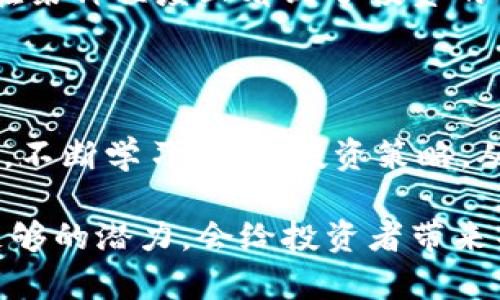    TP钱包如何添加CREO代币 - 完整指南及实用技巧  / 

 guanjianci  TP钱包, CREO, 添加代币, 加密货币, 数字钱包  /guanjianci 

什么是TP钱包？

TP钱包是一款功能强大的数字钱包，支持多种加密货币的存储与管理。它的界面用户友好，能够帮助用户快速安全地进行加密资产的管理。对于数字货币投资者而言，选择一个合适的钱包便是投资成功的第一步。而在这一过程中，如何添加新的代币（如CREO）则是每个用户都需要掌握的基本技能。

CREO代币简介

CREO是一个新兴的代币，通常在某些创新的区块链项目中流通。许多投资者对CREO的兴趣源于它的独特性和潜在的市场价值。由于加密领域的迅速变化，许多用户渴望在他们的数字钱包中持有这种新兴代币。了解如何在TP钱包中添加CREO，不仅可以丰富您的投资组合，还能为您提供更多的投资机会。

添加CREO代币的步骤

那么，如何在TP钱包中添加CREO代币呢？下面是详细的步骤指南：

ol
    li
        h4下载并安装TP钱包/h4
        如果您还没有安装TP钱包，可以前往应用商店下载。TP钱包支持iOS和Android系统，用户只需搜索“TP钱包”即可找到并安装。
    /li
    li
        h4创建或导入钱包/h4
        完成安装后，启动TP钱包。您可以选择创建一个新钱包或者导入已有钱包。为了安全起见，请务必备份您的私钥。
    /li
    li
        h4进入资产管理页面/h4
        在主界面上，您会看到“资产”选项，点击进入。这里是您管理所有代币的地方。
    /li
    li
        h4添加新代币/h4
        在资产管理页面的右上角，找到“添加代币”或“添加代币”—具体名称可能会有所不同。点击这个按钮，您将进入一个新的界面，允许您选择您要添加的代币。
    /li
    li
        h4输入CREO代币信息/h4
        在搜索框中输入“CREO”或者手动输入CREO的合约地址（如果您没有看到相关选项）。确保您所输入的地址是准确的，以防出现资金丢失的情况。
    /li
    li
        h4确认添加/h4
        确认信息无误后，点击添加按钮。此时，CREO代币应已成功添加到您的TP钱包资产列表中。
    /li
/ol

常见问题解答

在添加CREO代币的过程中，用户可能会遇到一些常见问题，以下是一些建议：

ul
    listrong如何获取CREO的合约地址？/strong 您可以通过CREO的官方网站或其社区群组获取官方的合约地址，确保信息来源的真实性。/li
    listrong如果无法成功添加CREO怎么办？/strong 检查您输入的合约地址是否正确，或者稍等片刻再试，可能是网络延迟的原因。/li
    listrongCREO代币在市场中的表现如何？/strong 投资前，建议进行充分的市场调研，了解CREO的市场动态和价格走势。/li
/ul

我的个人经验

作为加密货币的投资者，我在使用TP钱包的过程中，也经历过不少波折。在添加CREO代币之前，我曾因输入错误的合约地址而导致资金丢失，教训惨痛。因此，确保信息准确至关重要。此外，备份私钥和助记词是必不可少的步骤，任何时候都不要忽视数据的安全性。 

在我自己投资CREO的过程中，我察觉到，该代币在相关社区中的讨论热度逐渐上升，说明其潜在的市场需求可能会被进一步激发。这让我在某种程度上看到了投资的价值，选择在TP钱包中持有一定数量的CREO代币。与传统投资方式相比，加密货币的投资灵活性更高，但风险也不可忽视。

总结与展望

总之，在TP钱包中添加CREO代币的过程相对简单，只需按照步骤操作即可。然而，随着市场的发展变化，用户需要保持对加密市场的敏感度，不断学习、调整投资策略，从而在这个瞬息万变的领域把握机会。在进行代币投资时，建议广泛汲取信息，做到有的放矢，才能在加密货币动荡的市场中立于不败之地。

无论您是加密货币的新手还是老手，了解如何在数字钱包中添加新代币是基础中的基础。特别是新兴的CREO代币，它背后的项目如果有足够的潜力，会给投资者带来丰厚的收益。希望本文能够帮助您更顺利地添加CREO代币，并为您的加密投资之路奠定基础。