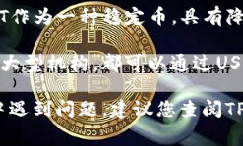 baioti如何向TPWallet充值USDT：详细操作指南与注意事项/baioti
TPWallet, USDT, 加密货币, 钱包充值, 区块链/guanjianci

一、TPWallet与USDT简介
TPWallet是一款多功能的数字货币钱包，支持多种加密资产的存储与管理，尤其以其对USDT的支持而备受用户青睐。USDT，即泰达币，是一种基于区块链技术的稳定币，旨在保持与传统法币（如美元）的1:1挂钩。对于正在或打算进入加密货币市场的用户来说，了解如何向TPWallet充值USDT是十分必要的。

二、准备工作：创建TPWallet账户
在开始充USDT之前，首先需要一个TPWallet账户。如果您还没有账户，可以通过下载TPWallet应用进行注册。创建账户的过程通常包括提供电子邮件地址、设置密码以及完成身份验证等步骤。注册完成后，您将能够访问钱包的各项功能。

三、选择充值方式：多种选择，灵活方便
向TPWallet充值USDT有几种方式可供选择，每种方式都有其优缺点。以下是几种常见的充值方式：
ul
    li通过其他加密货币交易所购买并转账：许多用户选择在其他平台（如Binance、Huobi等）购买USDT，然后将其转入TPWallet。这种方式相对简单，但需要关注交易手续费和转账时间。/li
    li直接使用信用卡或借记卡购买USDT：一些交易平台支持用户使用信用卡或借记卡直接购买USDT。这种方式非常方便，适合新手用户，尽管手续费可能较高。/li
    li通过法币兑换所：某些当地的加密货币兑换所允许用户直接使用法币购买USDT。这种方式能省去不少麻烦，但需要找到合适的兑换所。/li
/ul

四、具体操作步骤：向TPWallet充值USDT
一旦选择了合适的充值方式，接下来就是具体的操作步骤。我们以通过其他交易所转账USDT为例来说明：

h41. 在交易所购买USDT/h4
首先，登录您选择的交易平台，找到USDT交易区。在此处，您可以选择使用人民币或其他法币购买USDT。执行交易后，您的账户将获得相应数量的USDT。

h42. 获取TPWallet USDT地址/h4
接下来，打开TPWallet，找到“接收”或“充值”选项，选择USDT。这时，您会看到一个长字符串，通常以“0x”开头，代表您的钱包地址。请务必准确复制此地址，以免转账失败。

h43. 发起转账/h4
返回到您在第一个步骤中使用的交易所，找到“提现”或“转账”功能。粘贴您刚才复制的TPWallet地址，并输入要转账的USDT金额。请确保您有足够的手续费以覆盖此次转账的成本。确认信息无误后，提交提现申请。

h44. 查看转账状态/h4
完成转账后，耐心等待区块链确认。通常在几分钟内即可完成。您可以在TPWallet中查看您的USDT余额是否已更新，以确认转账成功。

五、充值注意事项与小技巧
在向TPWallet充值USDT的过程中，有几个注意事项可能会对您有所帮助：

h41. 确认网络与手续费/h4
在进行转账之前，请确保您选择的交易平台与TPWallet所使用的网络一致。例如，如果您选择的是ERC-20的USDT，请确保您在TPWallet中的接收地址也为ERC-20格式。

h42. 尽量选择低手续费的交易所/h4
各交易平台的转账手续费差异较大，建议选择手续费相对较低的平台进行操作。此外，一些平台会不定期推出优惠活动，适当关注可以节省一笔费用。

h43. 保持谨慎：注意安全/h4
在进行任何数字资产的转账时，请保持警惕。建议使用双重身份验证来保护您的账户安全。同时，务必核对钱包地址，确保没有输入错误。错误的地址将导致资产永久性丢失。

六、结论与个人总结
在向TPWallet充值USDT的过程中，确实需要一些步骤和技巧，但总体而言，这个过程相对简单。对于希望参与加密货币交易的用户而言，USDT作为一种稳定币，具有降低风险的作用，因此备受青睐。

个人认为，随着加密货币市场的不断发展，稳定币的需求将会越来越高。在这方面，USDT无疑是最受欢迎的选择之一。无论是普通投资者还是大型机构，都可以通过USDT这一工具来实现资本的迅速流动。

希望通过这篇文章，能帮助到那些刚刚接触数字货币的朋友们，助您顺利向TPWallet充值USDT并开始您的加密资产之旅！如您在操作过程中遇到问题，建议您查阅TPWallet官方网站或相关的用户指南，以获取更多信息与支持。