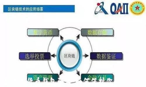
揭秘数字货币钱包骗术：如何保护你的资产安全