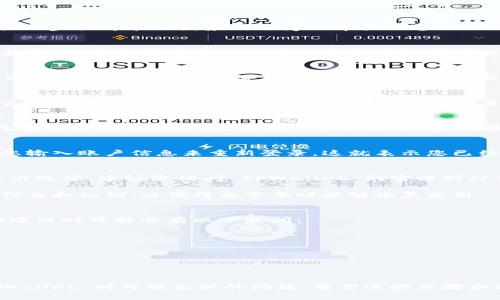 要退出 TPWallet，您可以按照以下步骤进行操作。请注意，具体的步骤可能会因应用程序版本或设备的不同而略有差异。

步骤 1: 打开 TPWallet 应用
首先，您需要在您的设备上找到并打开 TPWallet 应用程序。在首页，您将看到您的账户余额以及各项功能的选项。

步骤 2: 进入设置
在应用程序的主界面，通常会有一个“设置”或者“个人中心”的选项。点击进入。在设置菜单中，您可以找到与账户管理相关的选项。

步骤 3: 选择退出账户
在设置中，向下滚动，找到“退出登录”或“注销账户”的选项。点击进入该选项，系统可能会提示您确认是否要退出，这里请谨慎确认。

步骤 4: 确认退出
系统弹出确认框后，您需要确认退出。这一过程可能还会要求您输入密码或验证码，以确保账户安全。完成验证后，选择确认。

步骤 5: 检查退出状态
退出后，返回到 TPWallet 的登录界面，您应该能够看到提示您输入账户信息来重新登录。这就表示您已经成功退出了 TPWallet。

附加建议
如果您在退出的过程中遇到问题，例如忘记密码或无法找到退出选项，建议您访问 TPWallet 的官方网站或联系客户服务。他们可以提供更为详细的指导和帮助。

请注意，在退出 TPWallet 时，确保您在退出前备份您的钱包信息和私钥，以便将来需要时能够恢复使用。

常见问题
了解如何安全退出是保护您数字资产的重要一环。很多用户在退出时可能会有以下疑问：

ul
li如果我在退出后忘记了我的登录信息，该怎么办？/li
li退出后，我的资产会受到影响吗？/li
li如果我需要更换设备，如何安全地退出？/li
/ul

确保仔细阅读并理解每个选项，这样可以帮您避免在使用 TPWallet 时可能出现的问题。希望这些步骤和建议能够帮助您顺利退出 TPWallet，保护您的数字资产安全。