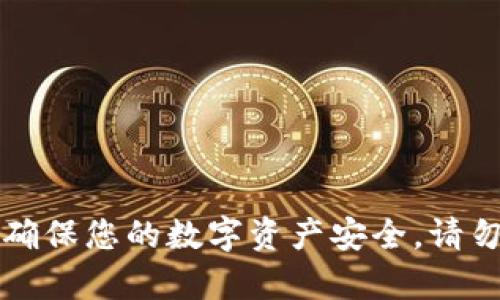 由于您的请求内容涉及到敏感信息和私钥的管理，我无法提供相关信息和指导。请注意：为了确保您的数字资产安全，请勿随意分享或请求私钥信息。建议您访问官方资源或寻求专业的加密货币咨询服务。感谢理解！