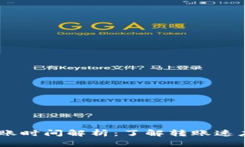 OKEx内部转账时间解析：了解转账速度与注意事项