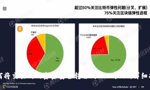 如何将交易所的资金安全转移到TPWallet：详细指南