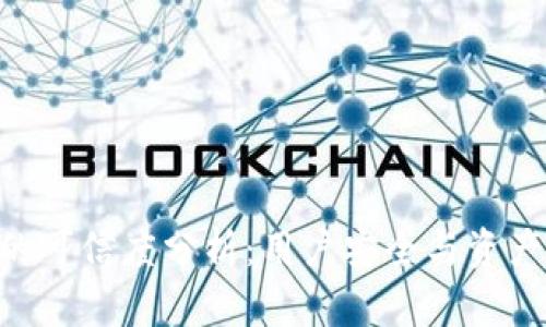 TokenPocket的可信度分析：用户安全与资产管理深度评估