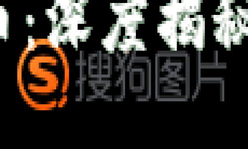 TPWallet的FCB币：深度揭秘、收益与未来潜力